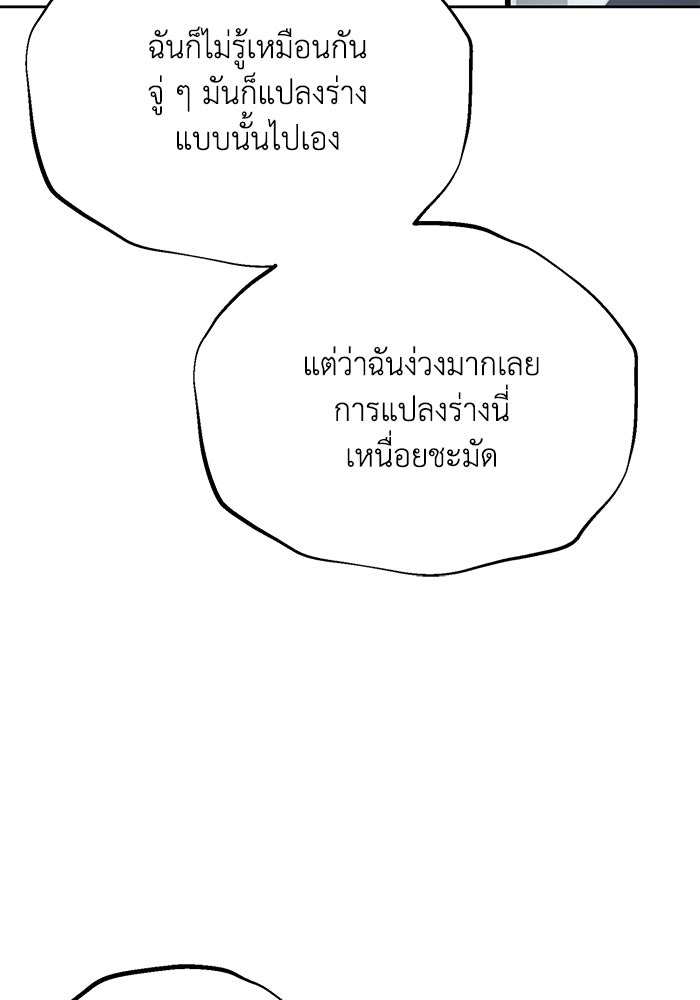 ชีวิตพลิกผันของลอร์ดผู้เกียจคร้าน - หน้า 48
