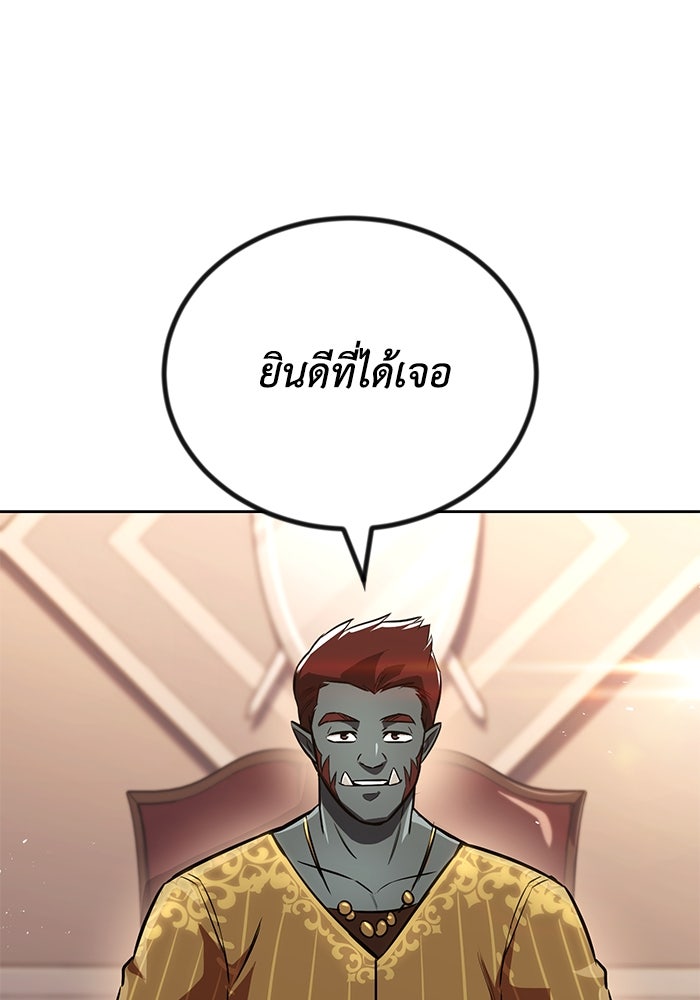 ชีวิตพลิกผันของลอร์ดผู้เกียจคร้าน - หน้า 81