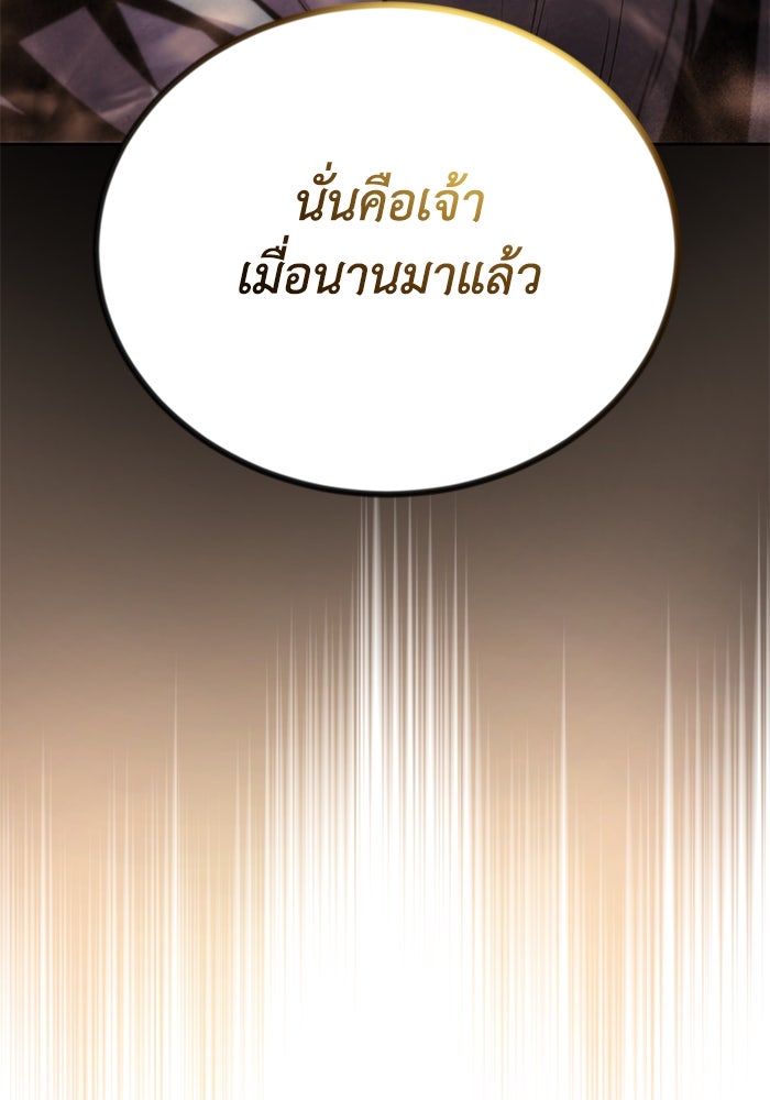 ชีวิตพลิกผันของลอร์ดผู้เกียจคร้าน - หน้า 134