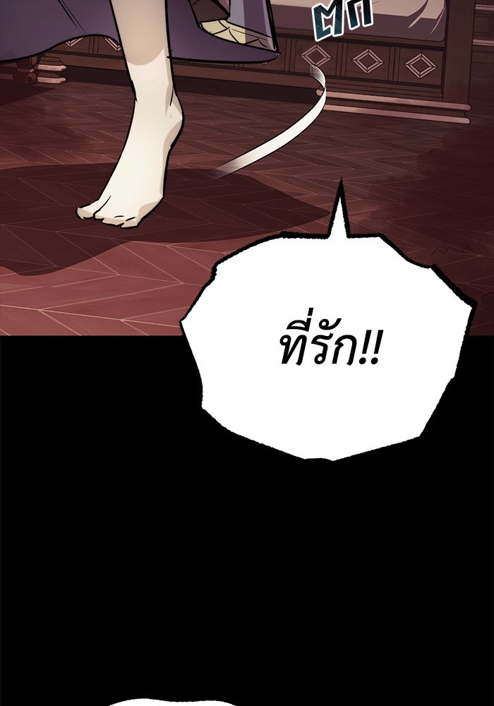 ชีวิตพลิกผันของลอร์ดผู้เกียจคร้าน - หน้า 115