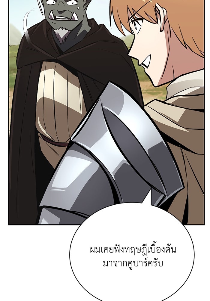 ชีวิตพลิกผันของลอร์ดผู้เกียจคร้าน - หน้า 31
