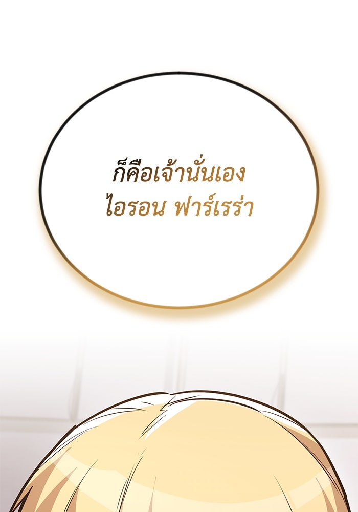 ชีวิตพลิกผันของลอร์ดผู้เกียจคร้าน - หน้า 97