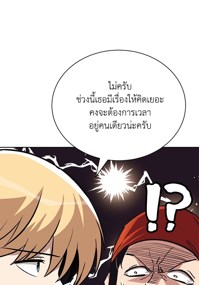 ชีวิตพลิกผันของลอร์ดผู้เกียจคร้าน - หน้า 116