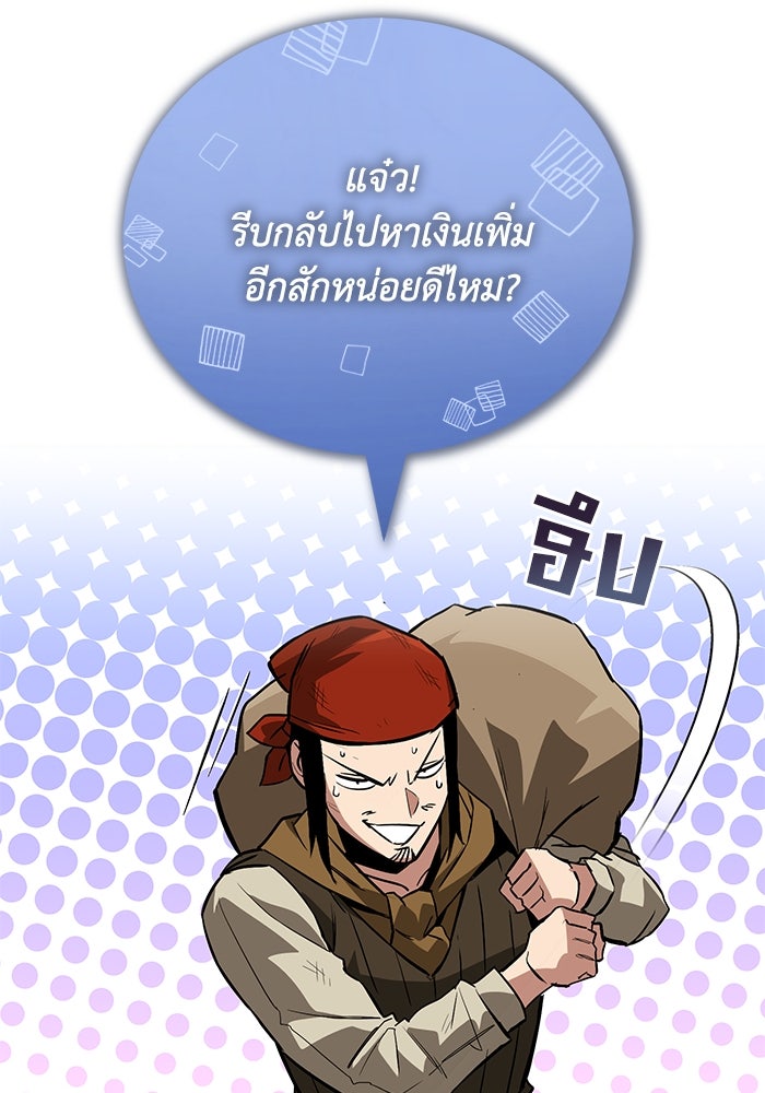 ชีวิตพลิกผันของลอร์ดผู้เกียจคร้าน - หน้า 97