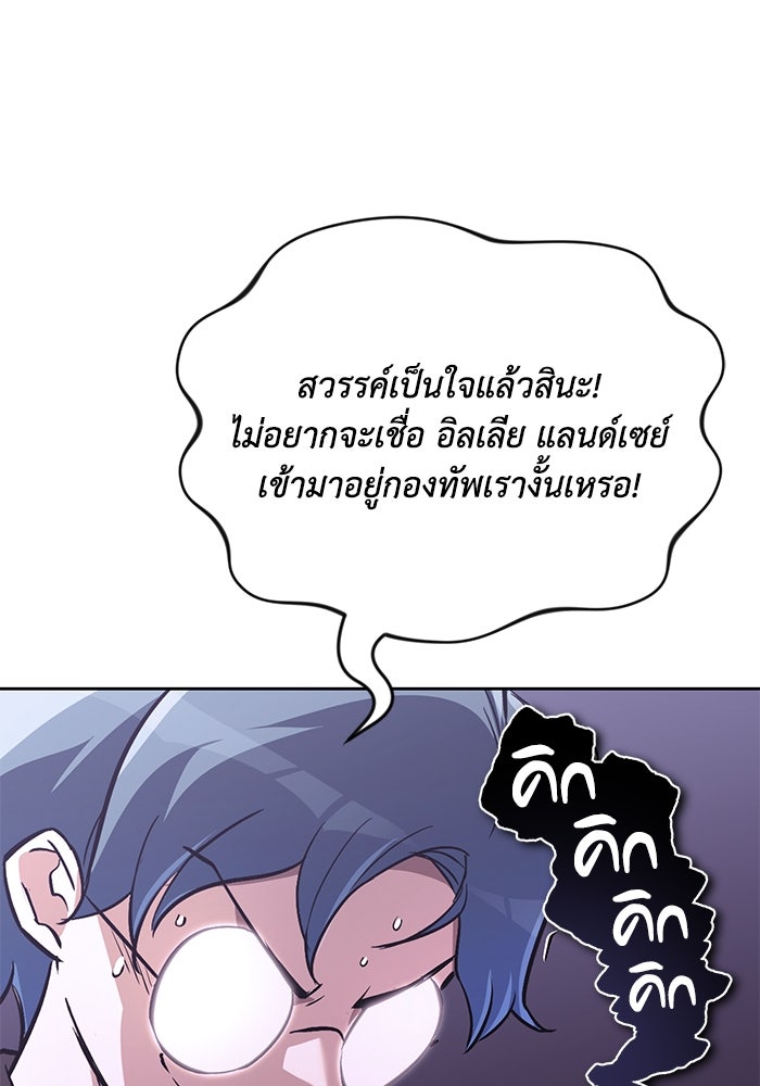 ชีวิตพลิกผันของลอร์ดผู้เกียจคร้าน - หน้า 73