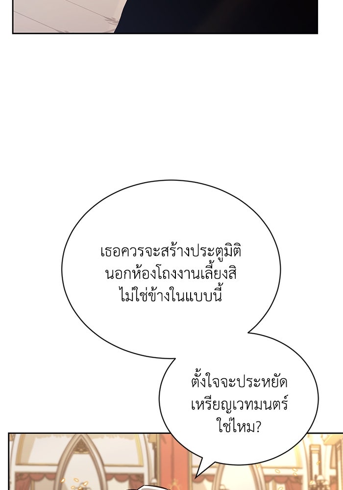 ชีวิตพลิกผันของลอร์ดผู้เกียจคร้าน - หน้า 112
