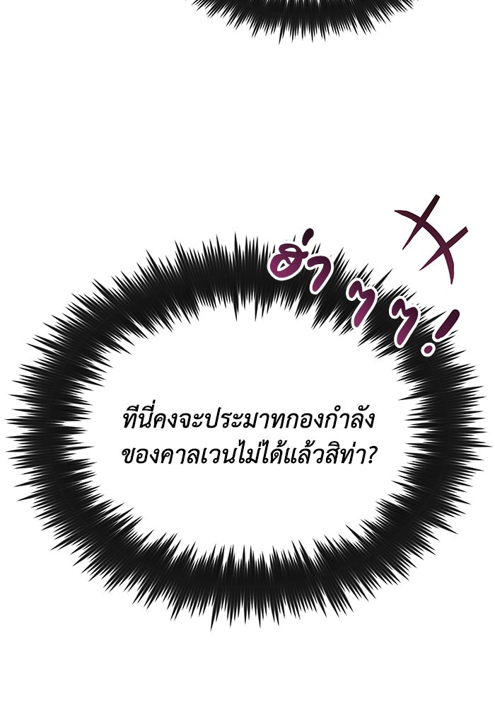 ชีวิตพลิกผันของลอร์ดผู้เกียจคร้าน - หน้า 46