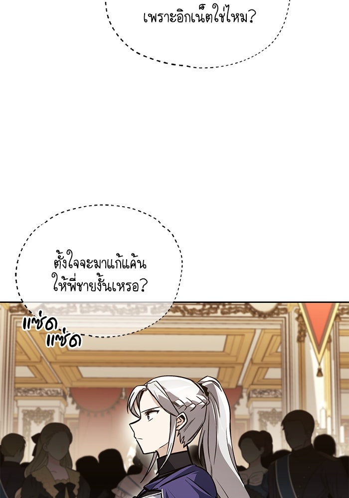 ชีวิตพลิกผันของลอร์ดผู้เกียจคร้าน - หน้า 50