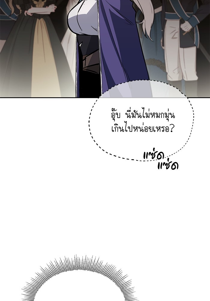 ชีวิตพลิกผันของลอร์ดผู้เกียจคร้าน - หน้า 51