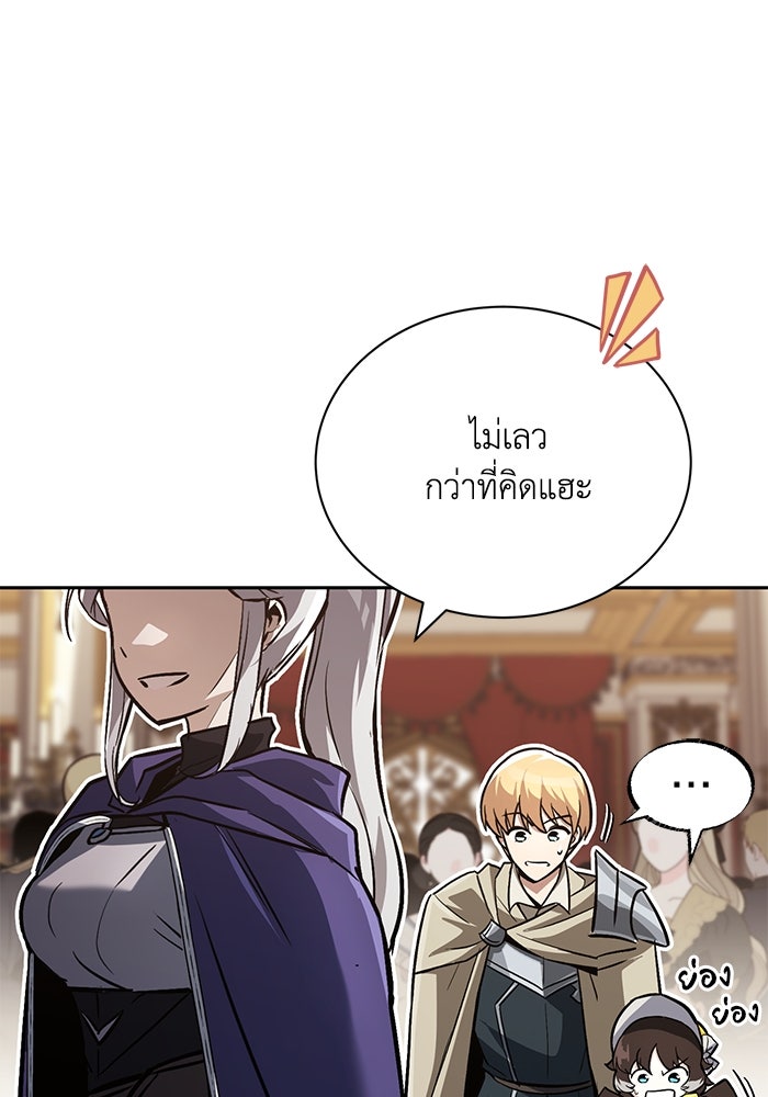 ชีวิตพลิกผันของลอร์ดผู้เกียจคร้าน - หน้า 77