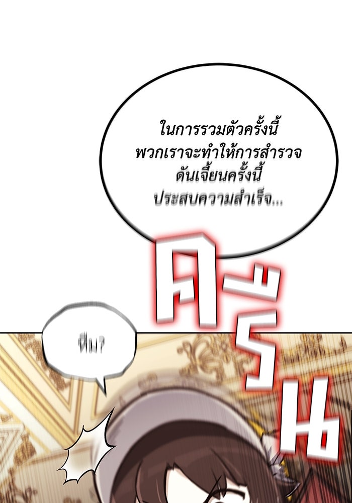 ชีวิตพลิกผันของลอร์ดผู้เกียจคร้าน - หน้า 85