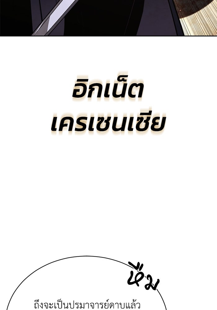 ชีวิตพลิกผันของลอร์ดผู้เกียจคร้าน - หน้า 9
