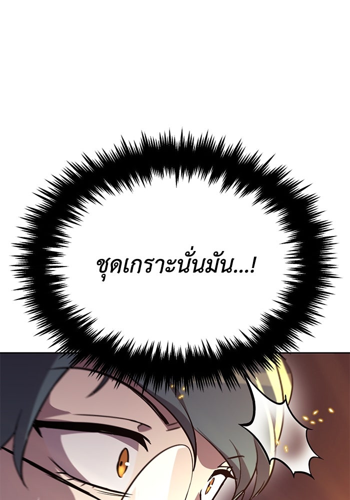 ชีวิตพลิกผันของลอร์ดผู้เกียจคร้าน - หน้า 96