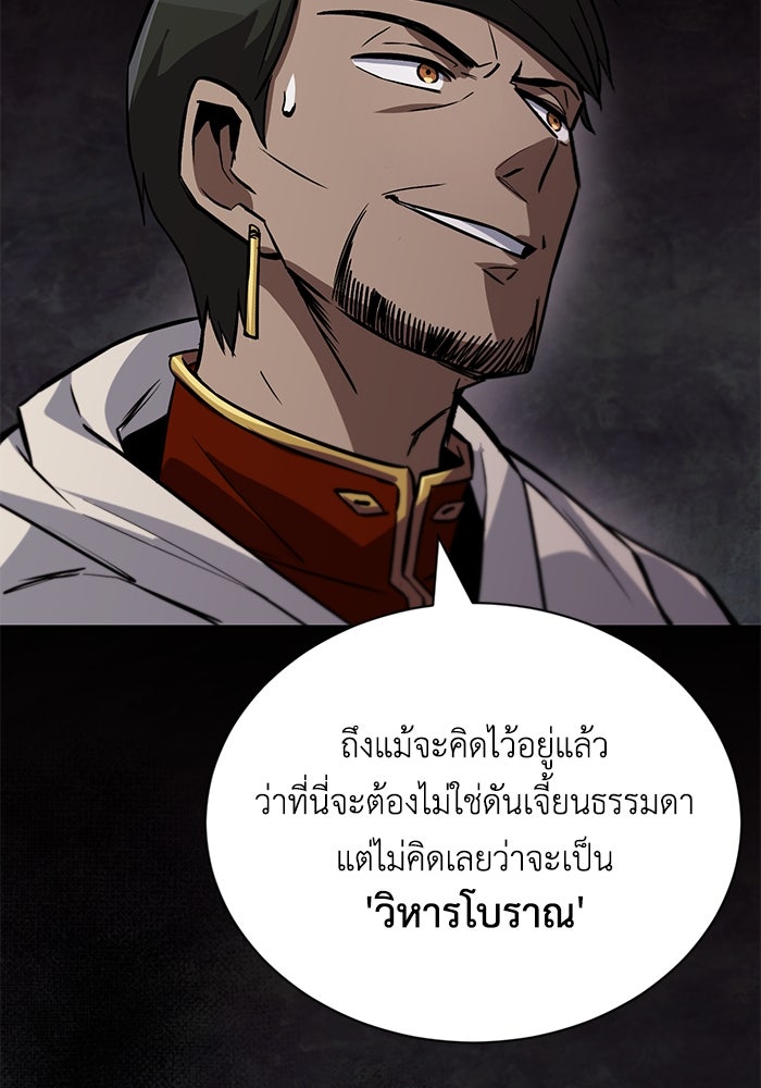 ชีวิตพลิกผันของลอร์ดผู้เกียจคร้าน - หน้า 116