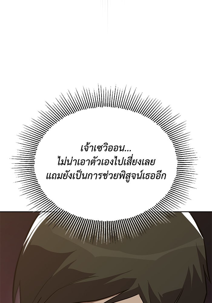 ชีวิตพลิกผันของลอร์ดผู้เกียจคร้าน - หน้า 97