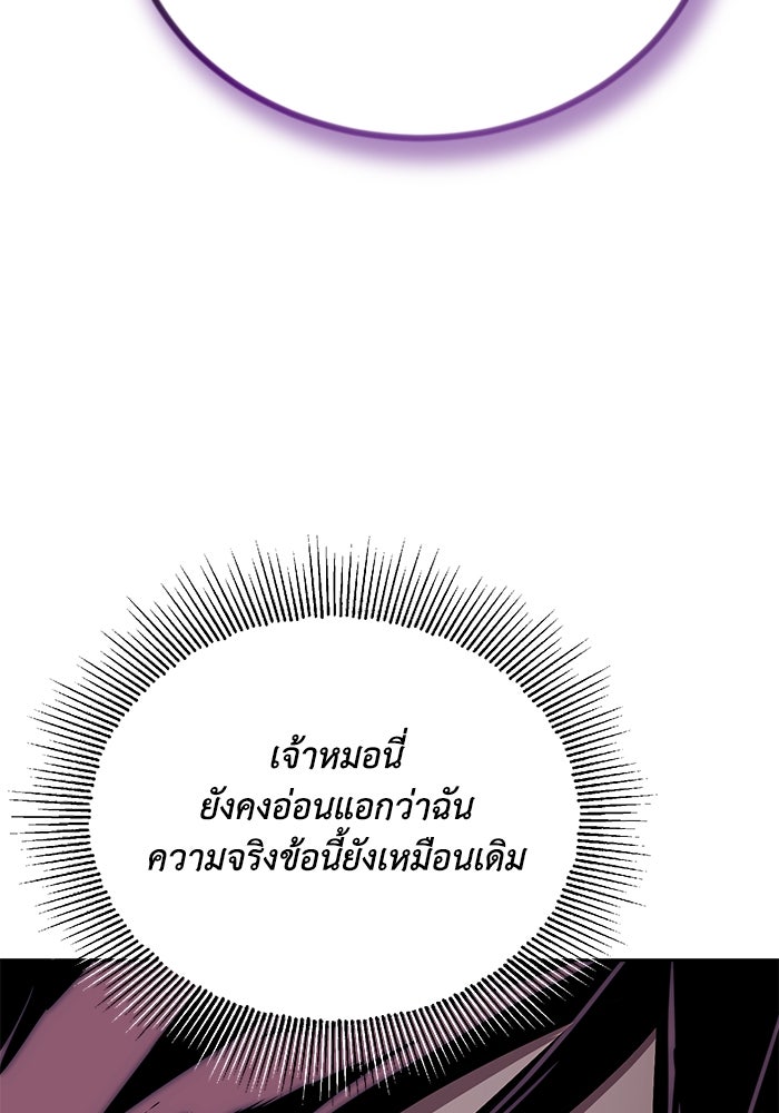 ชีวิตพลิกผันของลอร์ดผู้เกียจคร้าน - หน้า 136