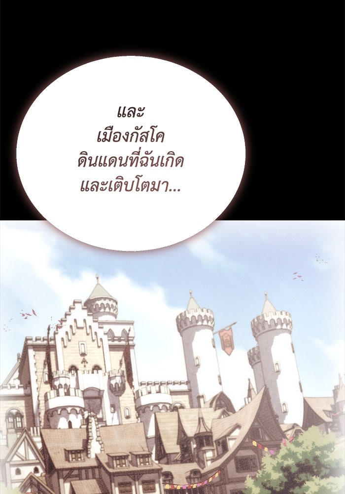 ชีวิตพลิกผันของลอร์ดผู้เกียจคร้าน - หน้า 71