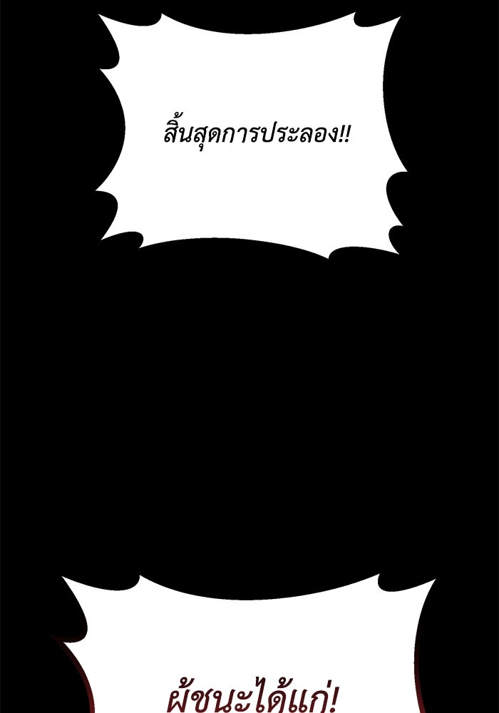 ชีวิตพลิกผันของลอร์ดผู้เกียจคร้าน - หน้า 88