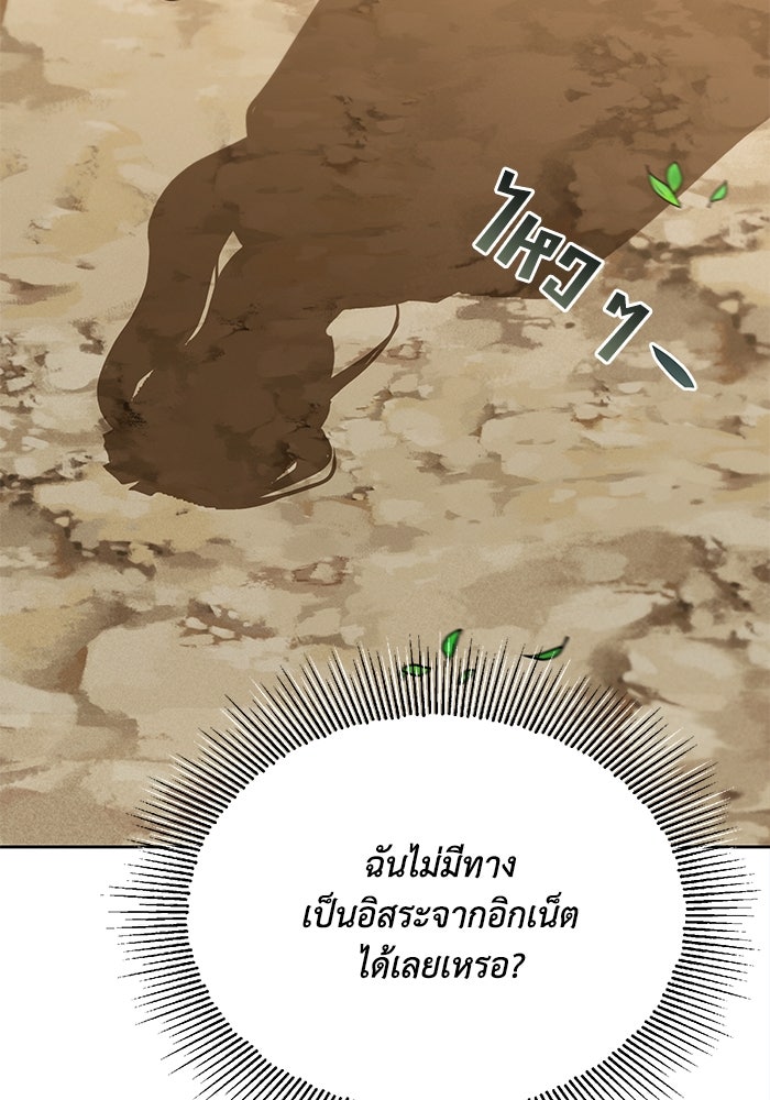 ชีวิตพลิกผันของลอร์ดผู้เกียจคร้าน - หน้า 79