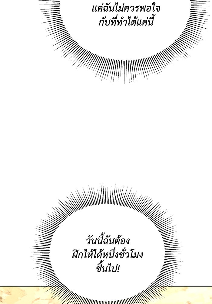 ชีวิตพลิกผันของลอร์ดผู้เกียจคร้าน - หน้า 5
