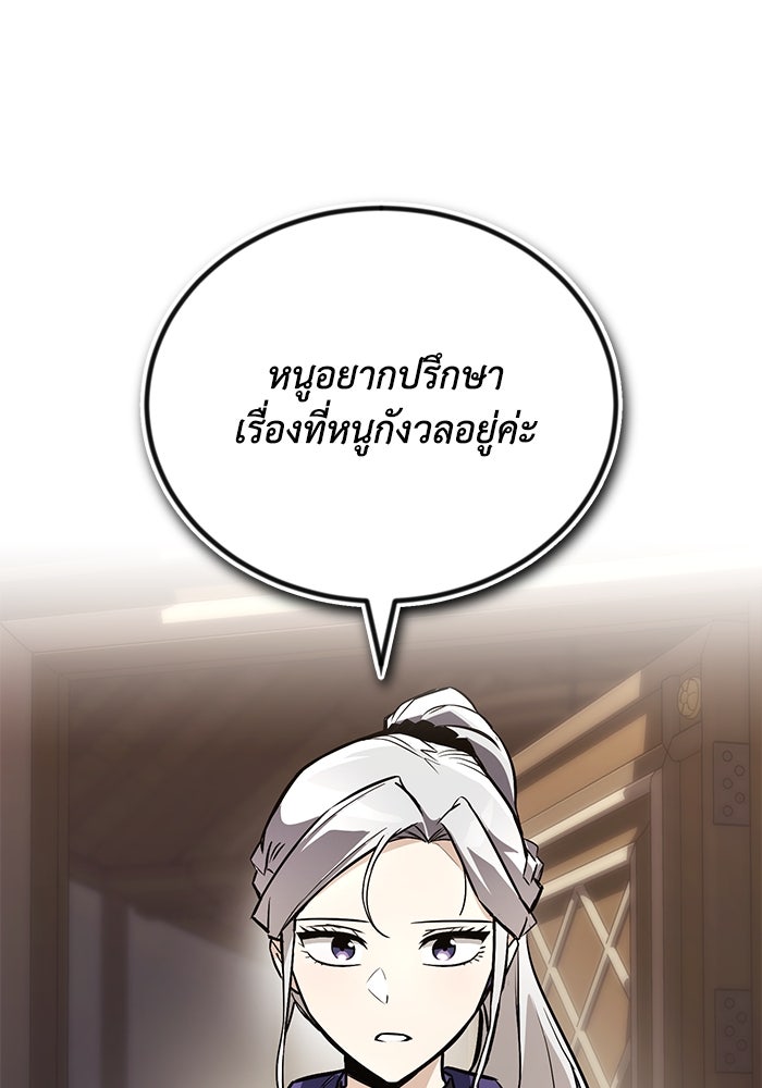 ชีวิตพลิกผันของลอร์ดผู้เกียจคร้าน - หน้า 10
