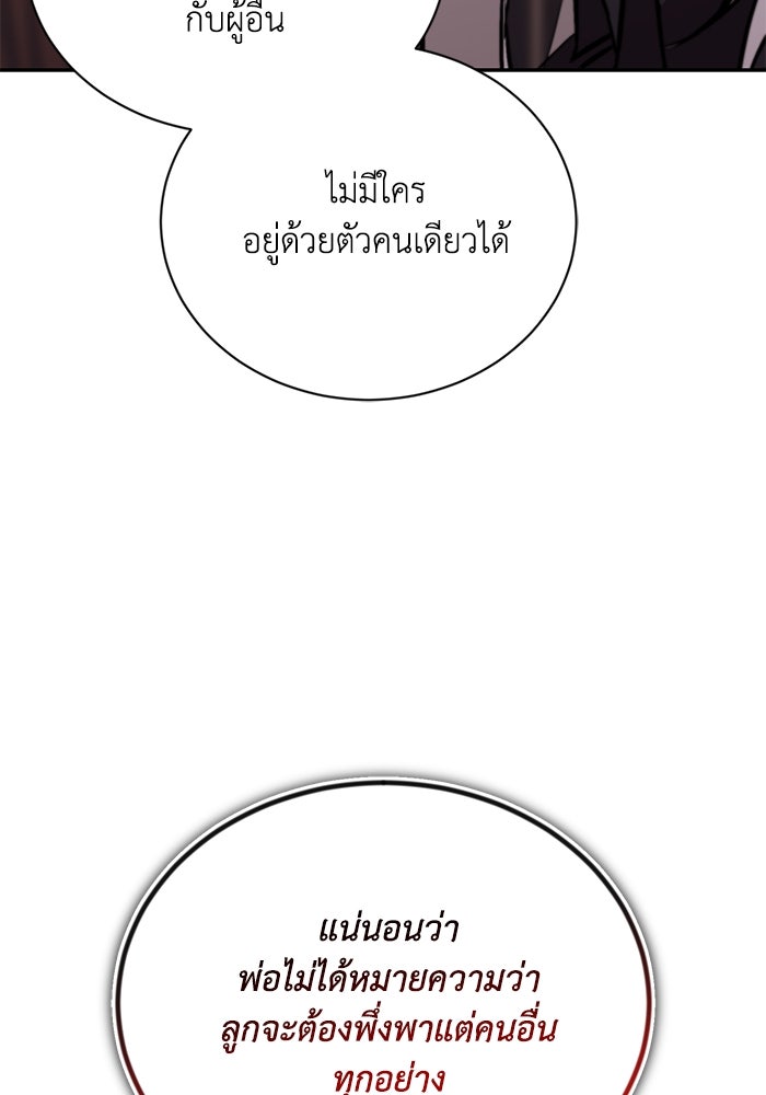 ชีวิตพลิกผันของลอร์ดผู้เกียจคร้าน - หน้า 19