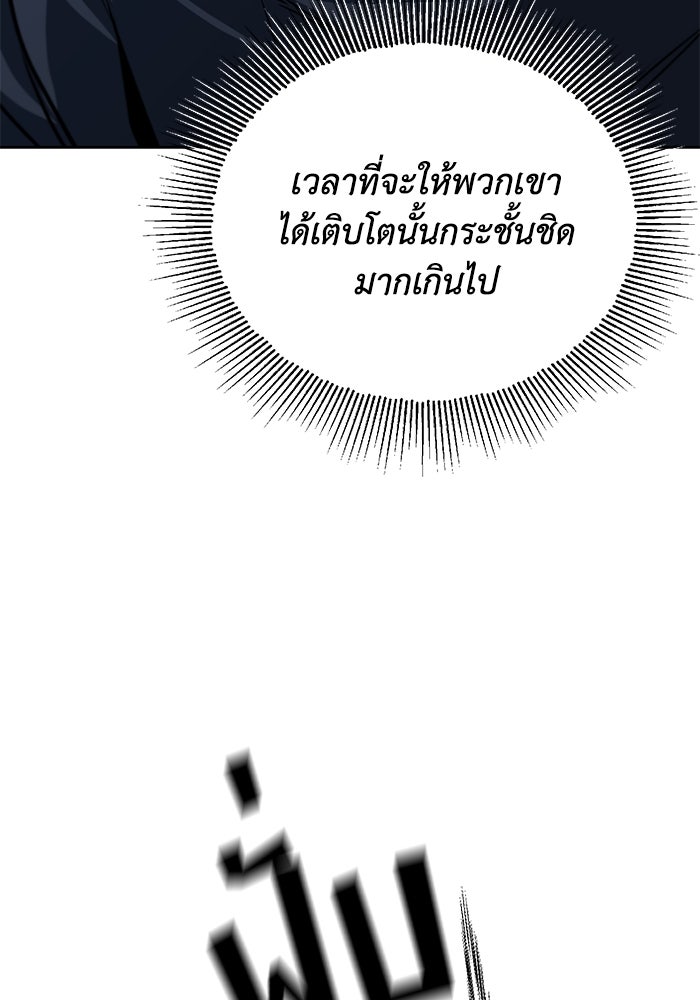 ชีวิตพลิกผันของลอร์ดผู้เกียจคร้าน - หน้า 153