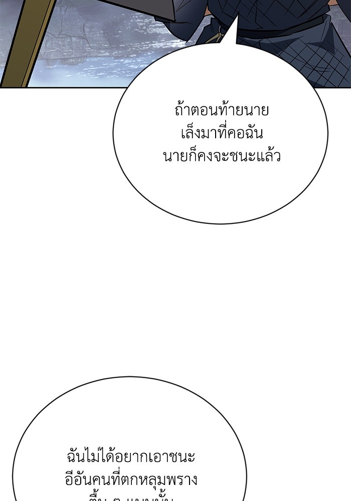 ชีวิตพลิกผันของลอร์ดผู้เกียจคร้าน - หน้า 116