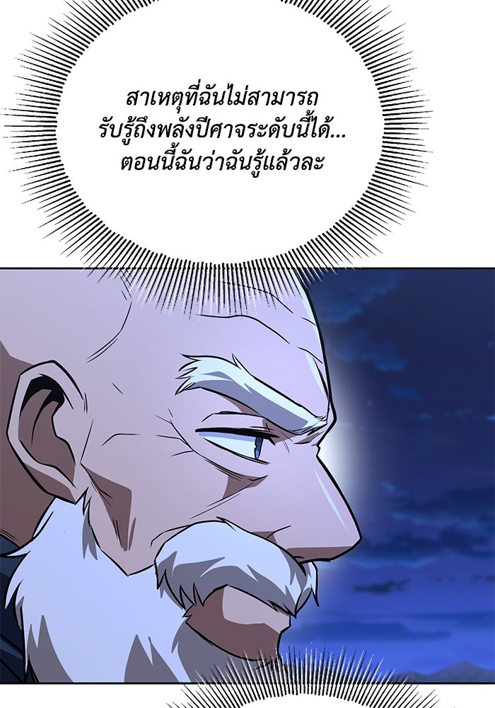 ชีวิตพลิกผันของลอร์ดผู้เกียจคร้าน - หน้า 90