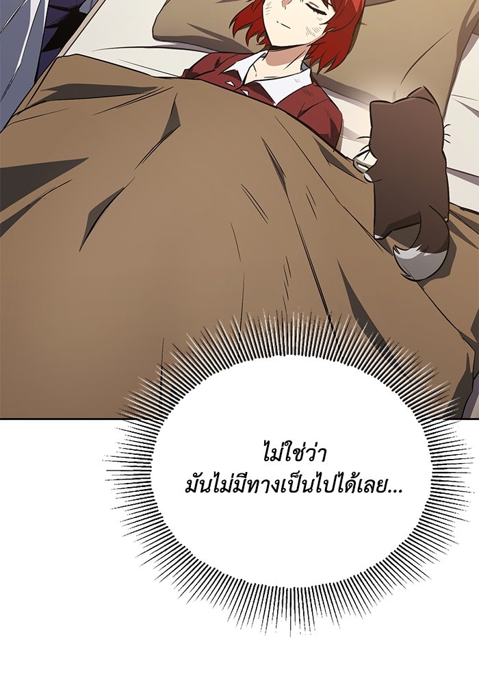ชีวิตพลิกผันของลอร์ดผู้เกียจคร้าน - หน้า 151