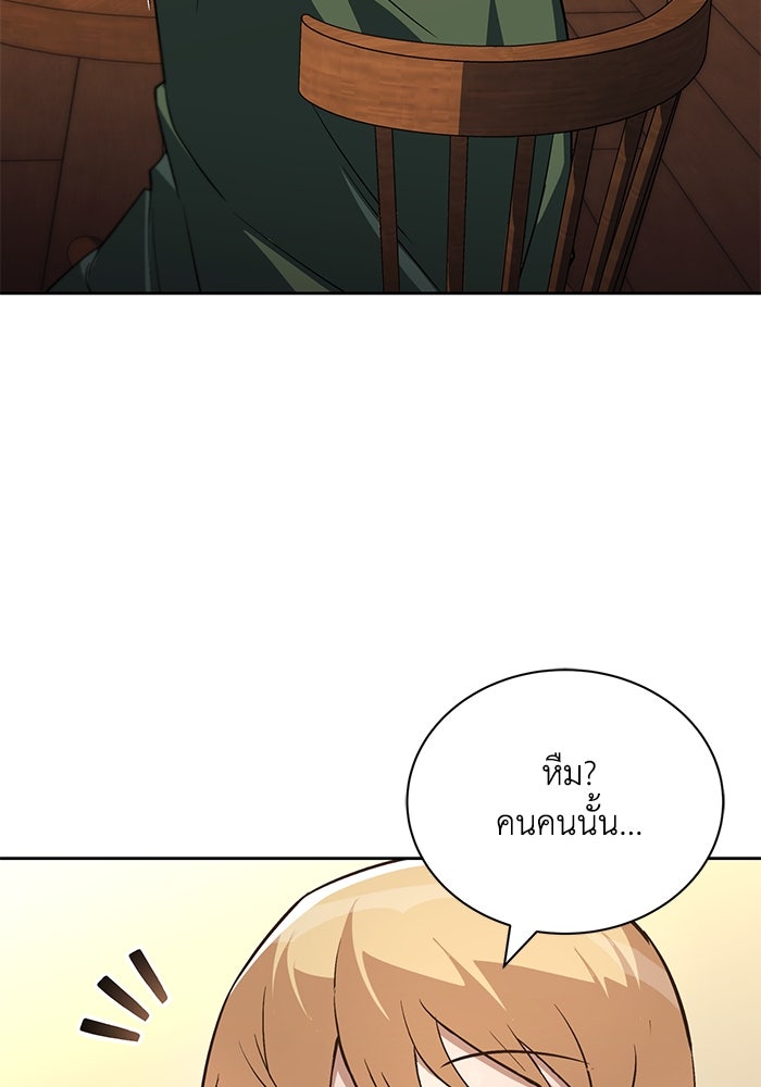 ชีวิตพลิกผันของลอร์ดผู้เกียจคร้าน - หน้า 143