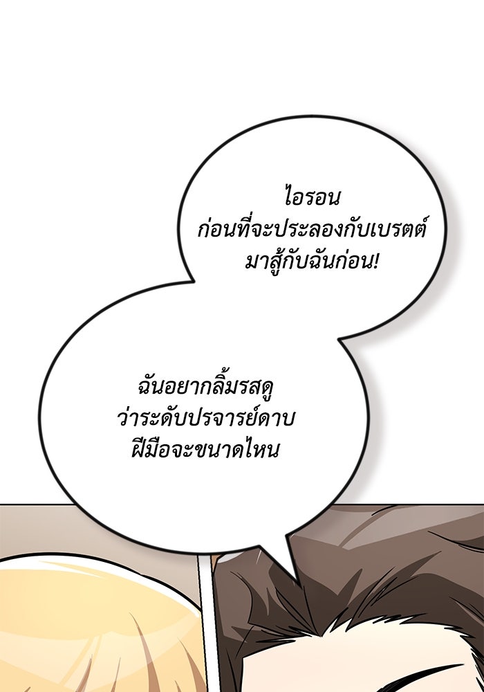 ชีวิตพลิกผันของลอร์ดผู้เกียจคร้าน - หน้า 50