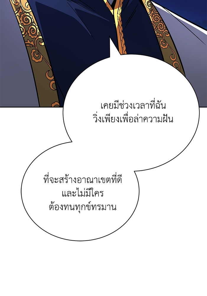 ชีวิตพลิกผันของลอร์ดผู้เกียจคร้าน - หน้า 65