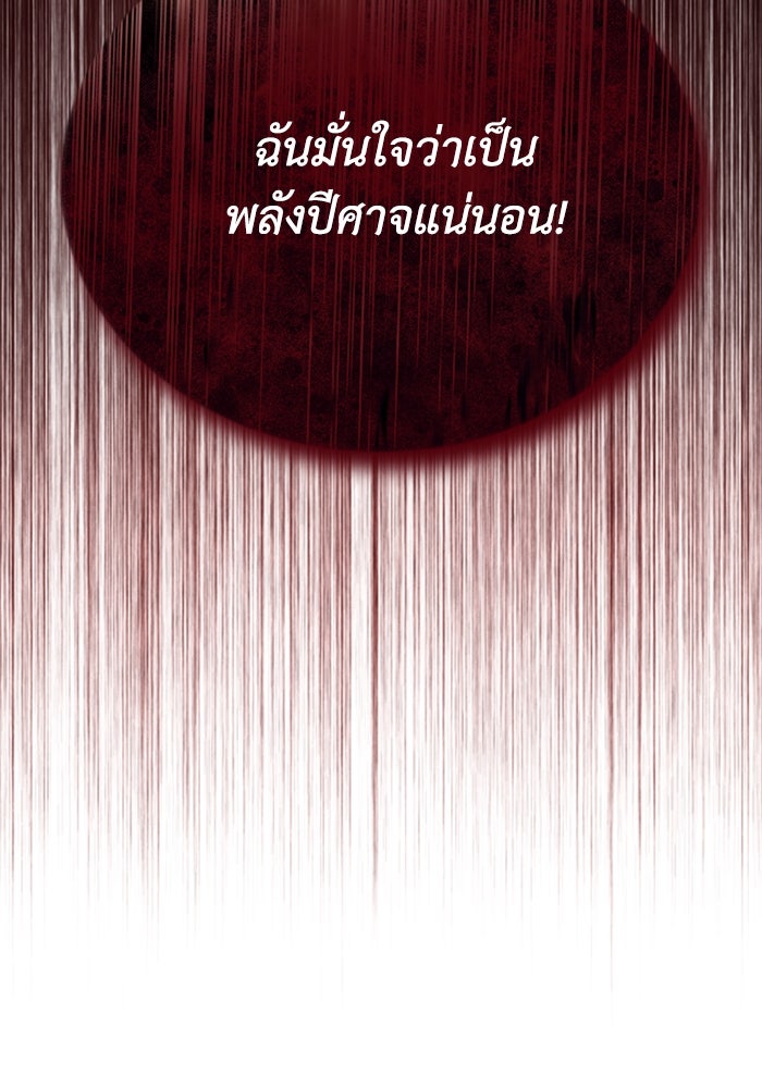 ชีวิตพลิกผันของลอร์ดผู้เกียจคร้าน - หน้า 78