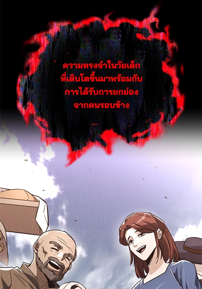 ชีวิตพลิกผันของลอร์ดผู้เกียจคร้าน - หน้า 51