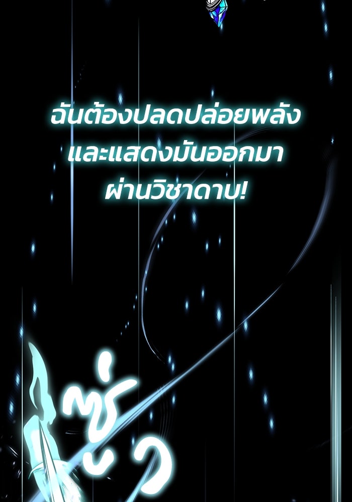 ชีวิตพลิกผันของลอร์ดผู้เกียจคร้าน - หน้า 102