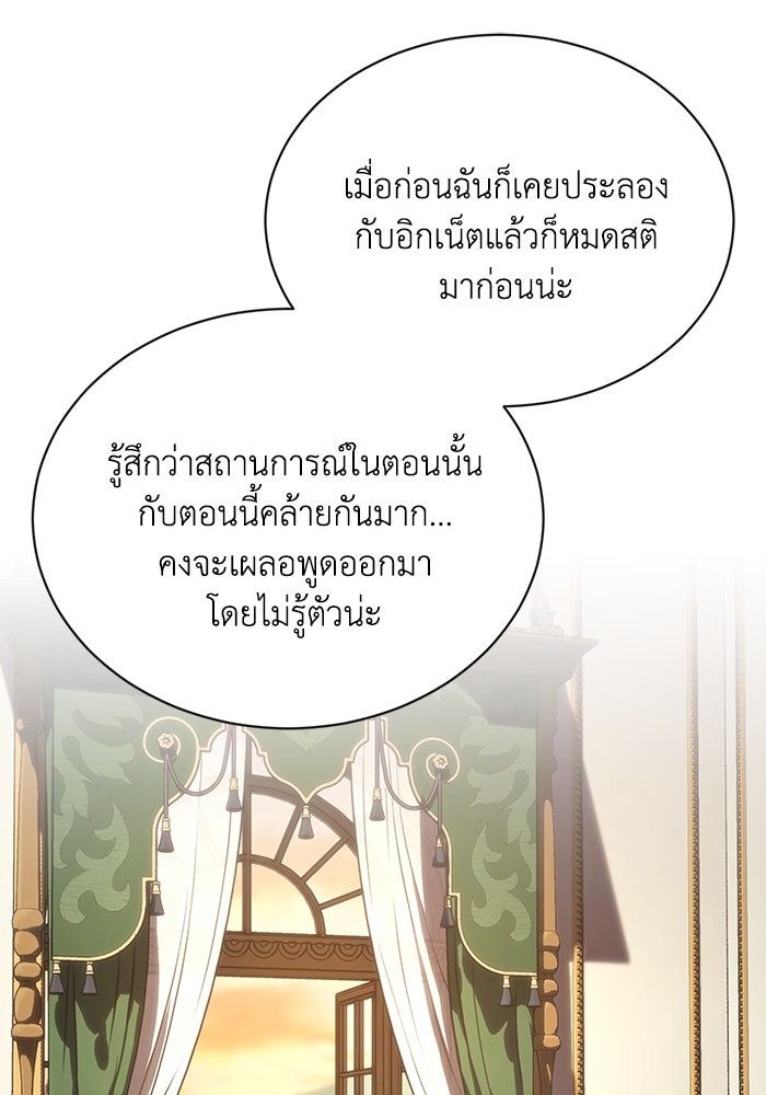 ชีวิตพลิกผันของลอร์ดผู้เกียจคร้าน - หน้า 23