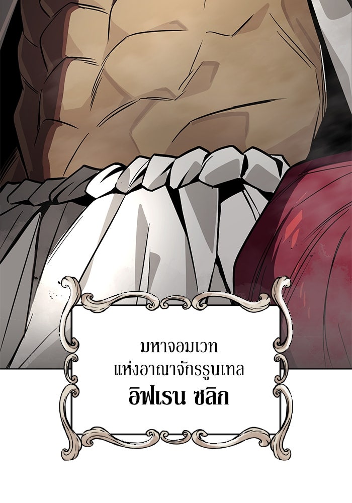ชีวิตพลิกผันของลอร์ดผู้เกียจคร้าน - หน้า 186