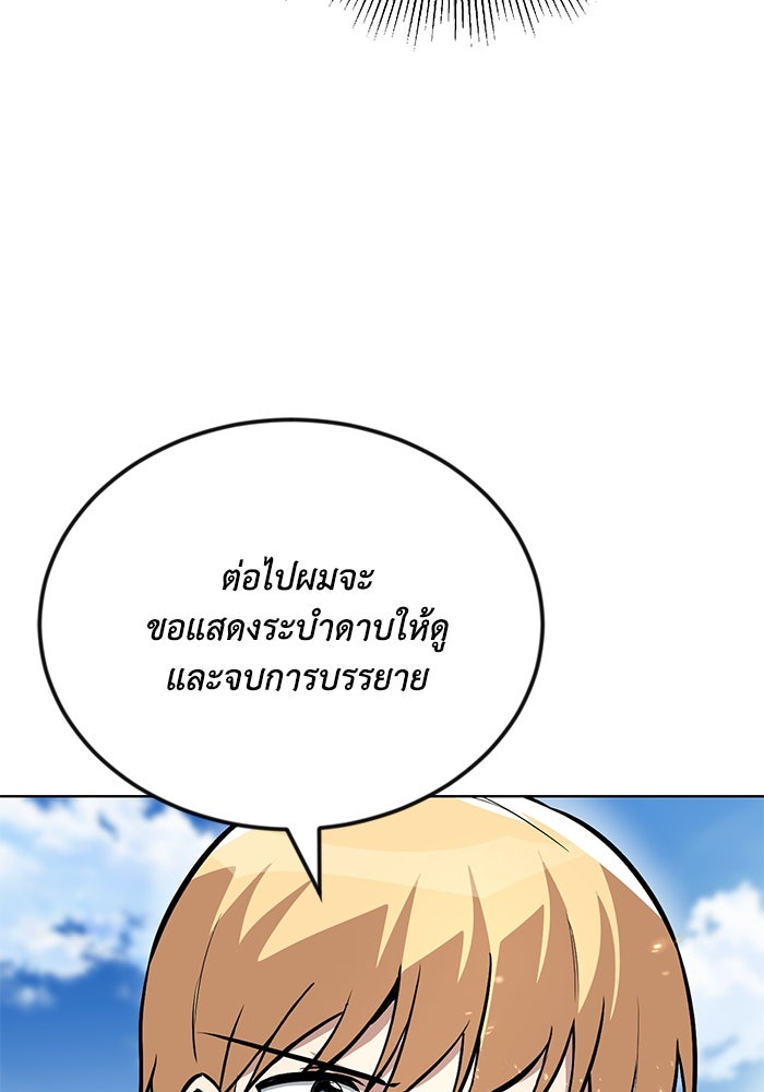 ชีวิตพลิกผันของลอร์ดผู้เกียจคร้าน - หน้า 83