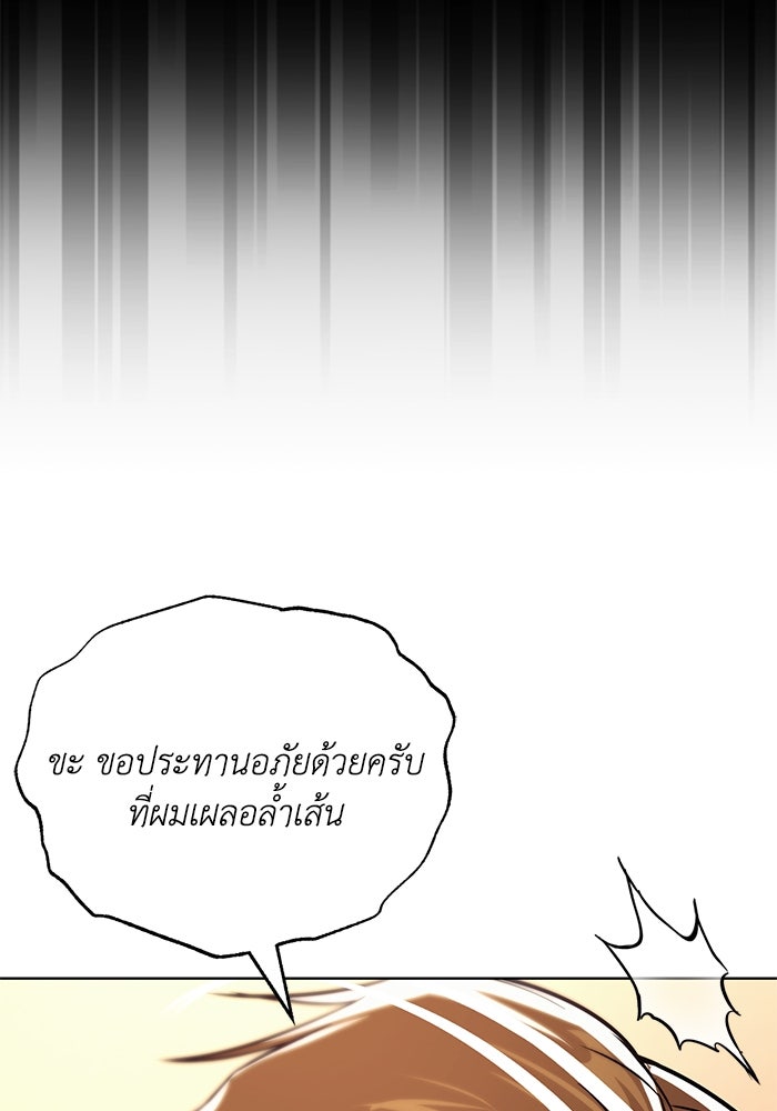 ชีวิตพลิกผันของลอร์ดผู้เกียจคร้าน - หน้า 28