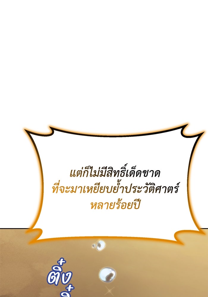 ชีวิตพลิกผันของลอร์ดผู้เกียจคร้าน - หน้า 175