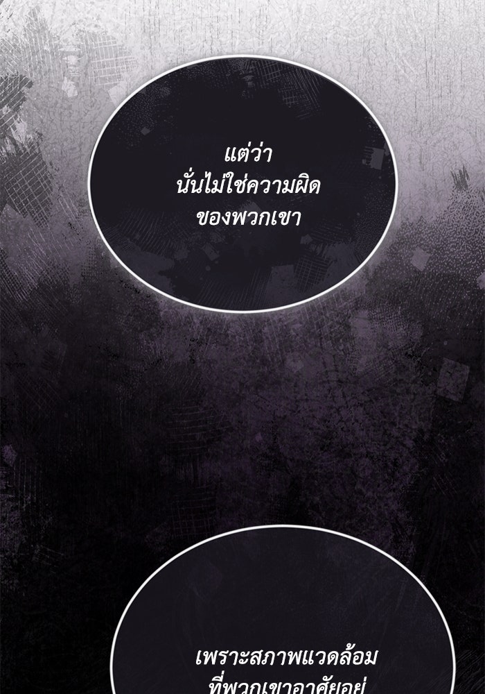 ชีวิตพลิกผันของลอร์ดผู้เกียจคร้าน - หน้า 51