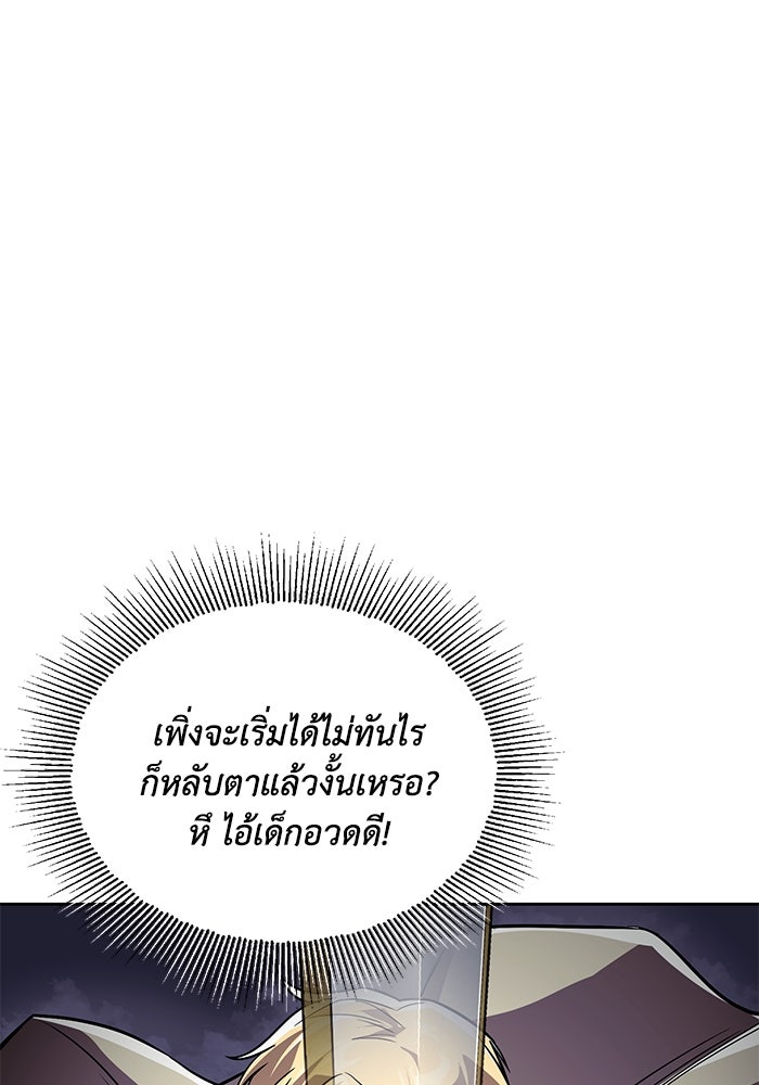 ชีวิตพลิกผันของลอร์ดผู้เกียจคร้าน - หน้า 99