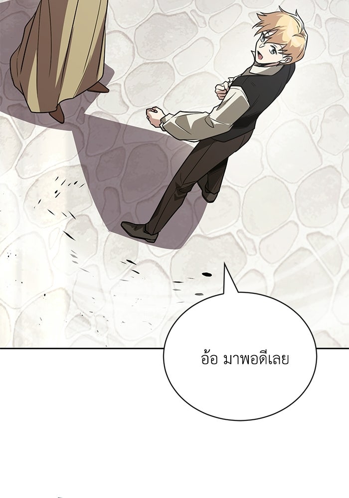 ชีวิตพลิกผันของลอร์ดผู้เกียจคร้าน - หน้า 35