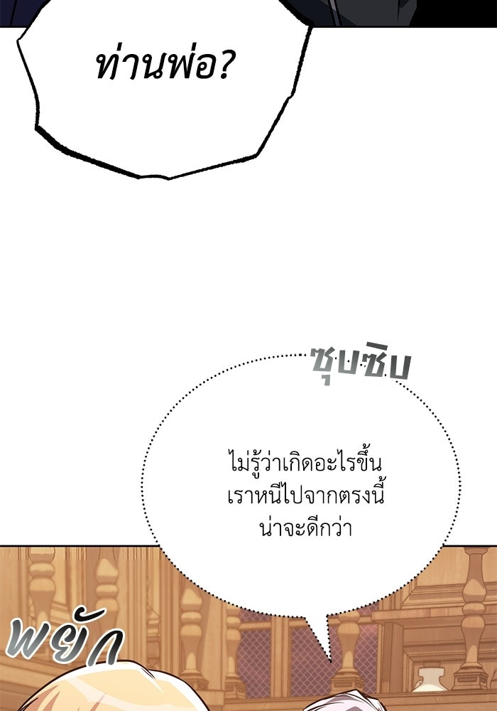 ชีวิตพลิกผันของลอร์ดผู้เกียจคร้าน - หน้า 104