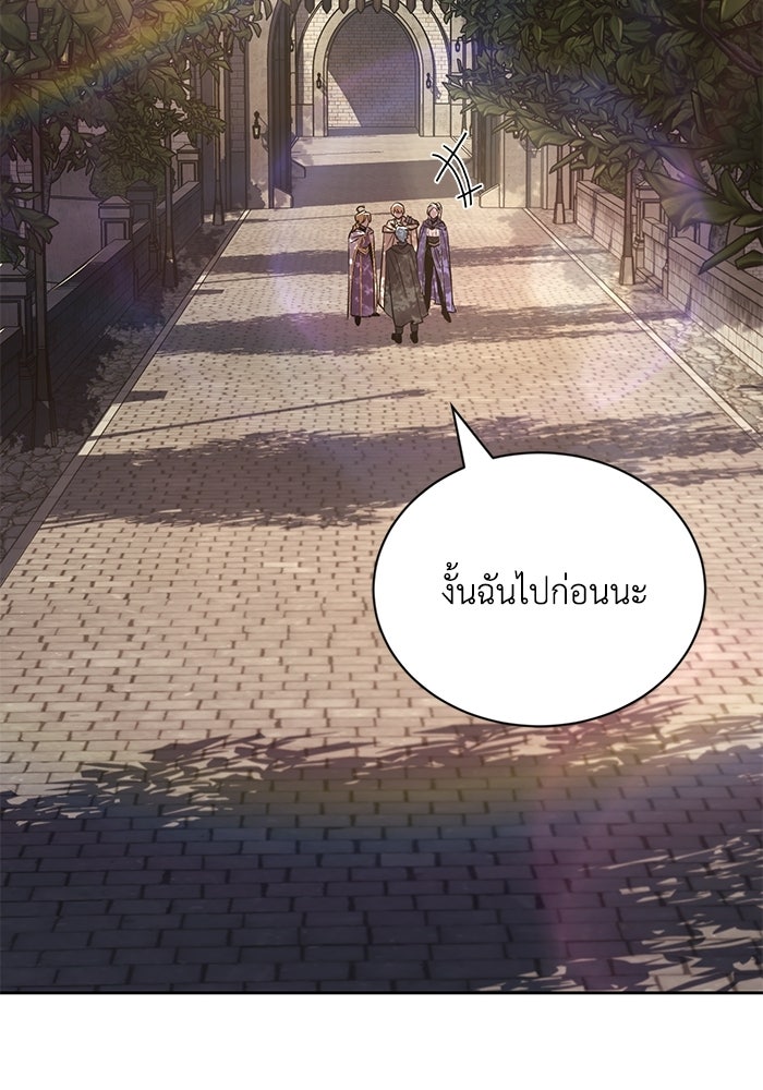 ชีวิตพลิกผันของลอร์ดผู้เกียจคร้าน - หน้า 20