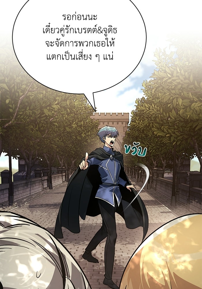 ชีวิตพลิกผันของลอร์ดผู้เกียจคร้าน - หน้า 23