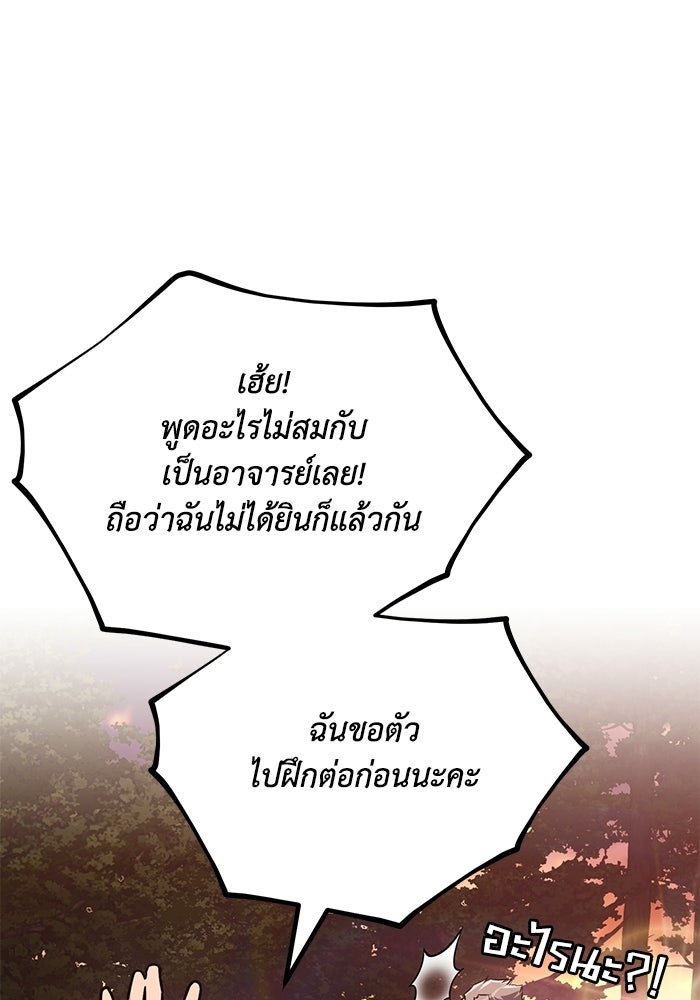 ชีวิตพลิกผันของลอร์ดผู้เกียจคร้าน - หน้า 77