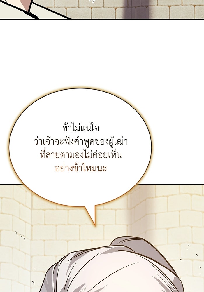 ชีวิตพลิกผันของลอร์ดผู้เกียจคร้าน - หน้า 77