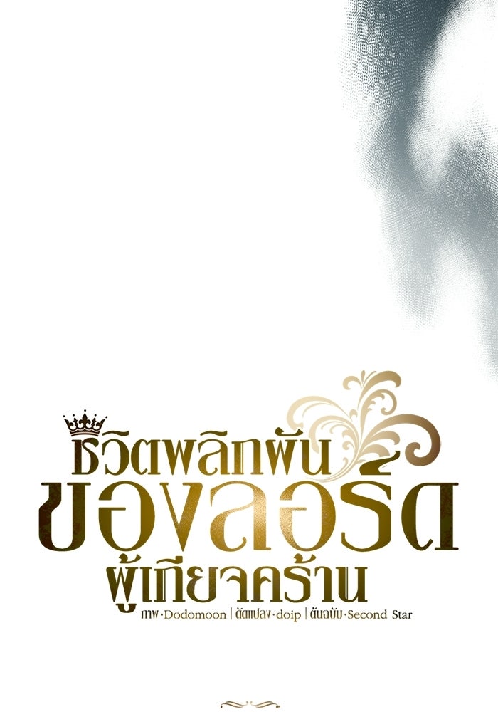 ชีวิตพลิกผันของลอร์ดผู้เกียจคร้าน - หน้า 124